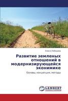 Razvitie zemlenykh otnosheniy v moderniziruyushcheysya ekonimike: Osnovy, kontseptsii, metody 3846588822 Book Cover