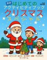 ????? ?????????? ?? Christmas Special: ???·?????·???·????·??·?????·?????? – 5?10 ?. ???·???·?????? – ??????????? – ??????????????ESL?? (??????????????????? – ?????? – 5~10???? – ????????????????OK) B0G4LPVRWT Book Cover