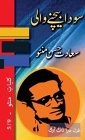 Sauda Bechne Vaali: Kulliyat e Manto 5/9 1957756527 Book Cover