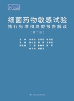 Executive Standards and Interpretation of Typical Reports for Bacterial Antimicrobial Susceptibility Testing (Second Edition)/????????????????&# (Chinese Edition) 7547866026 Book Cover