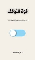??? ??????: ???? ??? ?????? ... ??????? ? (Arabic Edition) 9948654811 Book Cover