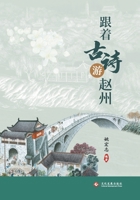 ??????? Journey To Zhaozhou Through Classical Poetry (Chinese Edition) B0F3X39B36 Book Cover