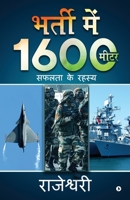 Bharti Mein 1600 Meter: Safalta Ke Rahasya 1648997112 Book Cover