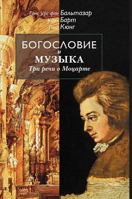 Theology and music. Three speeches about Mozart 5519540586 Book Cover