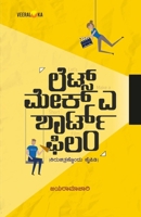 LETS MAKE A SHORT FILM (Kannada) B0DYG16DP8 Book Cover
