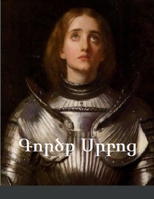 Գործք Սրբոց 1387745867 Book Cover