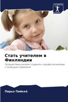 ????? ???????? ? ????????? (Russian Edition) 6203167878 Book Cover