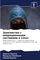 ?????????? ? ????????????? ????????? ? Linux 6207669096 Book Cover