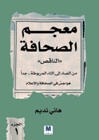???? ??????? ??????: ?? ????? ??? ... ????. - ????? ??? (Arabic Edition) 6144295712 Book Cover