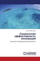 Sotsial'naya Effektivnost' Innovatsiy 3843306109 Book Cover