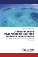 Statisticheskie modeli vzvolnovannoy morskoy poverkhnosti: Dlya zadach distantsionnogo zondirovaniya okeana 3659108510 Book Cover