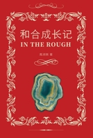 ??????(In the Rough, Bilingual Edition) (Chinese Edition) 1683726065 Book Cover