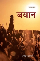 Bayan (Hindi Edition) 9355009089 Book Cover