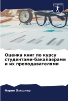 Оценка книг по курсу студ 6205290189 Book Cover
