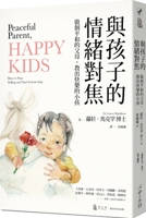 Peaceful Parent, Happy Kids 9863571873 Book Cover