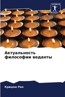 Актуальность философии веданты 6206067564 Book Cover