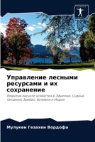 Управление лесными ресурсами и их сохранение: Развитие лесного хозяйства в Эфиопии, Судане, Танзании, Замбии, Боливии и Индии 6203179760 Book Cover