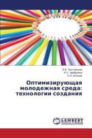 Optimiziruyushchaya molodezhnaya sreda: tekhnologii sozdaniya 3659508535 Book Cover