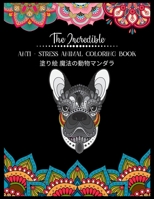 The Incredible Anti - Stress Animal COLORING Book 塗り絵 魔法の動物マンダラ: 塗り絵 大人 ストレス解消とリラクゼーションのための。100ページ。| 抗ストレス| リラックスするためのマダラについての感動的な引用を含む 紫の 50匹の動物のデザイン B08R8ZWZ1X Book Cover