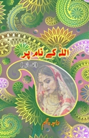Allah ke naam par: (In the name of Allah, Short Stories) (Urdu Edition) 9358722878 Book Cover