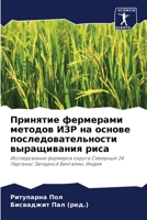 Принятие фермерами мето& 6204705792 Book Cover