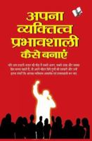 Apna Vyaktitva Prabhavshali Kaise Banaye B071GM2RQ5 Book Cover