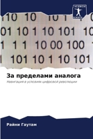 ?? ????????? ??????? (Russian Edition) 6207738020 Book Cover
