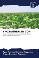 УРОЖАЙНОСТЬ СОИ: ИЗМЕНЧИВОСТЬ КЛИМАТА В ОКРЕСТНОСТЯХ ВОДОХРАНИЛИЩА ИТАЙПУ 6206057976 Book Cover