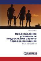 Predstavlenie Uspeshnosti Podrostkami Raznogo Poryadka Rozhdeniya 3659434779 Book Cover
