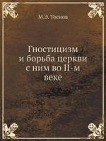 Gnostitsizm I Borba Tserkvi S Nim Vo II-M Veke 5458564634 Book Cover