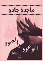?????? ??????? (Arabic Edition) 4703140616 Book Cover