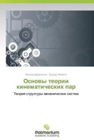 Osnovy teorii kinematicheskikh par: Teoriya struktury mekhanicheskikh sistem 3847391755 Book Cover