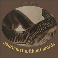 Journalist without Words: 19 Years Painting International Conversations 142432937X Book Cover