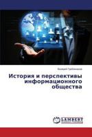 Istoriya I Perspektivy Informatsionnogo Obshchestva 3659547956 Book Cover