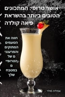 אושר טרופי: המתכונים ... 1835317359 Book Cover