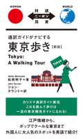 Tokyo: A Walking Tour 4794606583 Book Cover