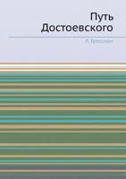 Put Dostoevskogo 5458556356 Book Cover