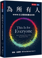 This Is for Everyone: The Unfinished Story of the World Wide Web (Chinese Edition) 6264179248 Book Cover