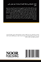 الذكاء الاصطناعي كرافعة 6630168410 Book Cover