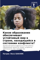 Какое образование обесп& 6205650517 Book Cover