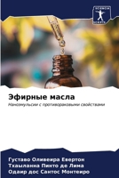 Эфирные масла 6206865266 Book Cover