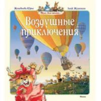 En ballon, les Passiflore!, Vive la glisse!, Les Passiflore mènent l'enquête 5389094425 Book Cover