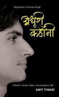 Biography of Anoop Singh Adhuri Kahani 'Death is better than a meaningless life' 9359898228 Book Cover