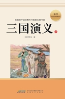 The Three Kingdoms/???? (Chinese Edition) 753968075X Book Cover