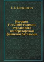 Istoriya 4-Go Lejb-Gvardii Strelkovogo Imperatorskoj Familii Batalona 5458249178 Book Cover