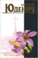 Ya otvoril pred toboyu dver... 5170215959 Book Cover