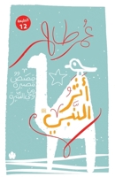 ??? ????? (Arabic Edition) 9776467741 Book Cover
