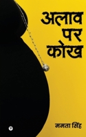 Alaav par Kokh B0BKWHC96B Book Cover