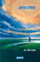 Atmasanvad 9395139218 Book Cover