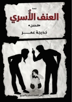 ????? ???????: ????? (Arabic Edition) 977898333X Book Cover